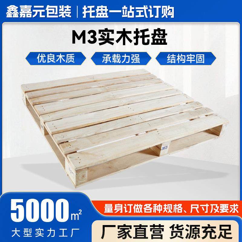 M3实木托盘叉车托盘木厂家卡板垫仓板支持发货物流周转板防潮板,包装,木托盘,淘宝优惠券,粉丝福利购,淘宝优惠卷