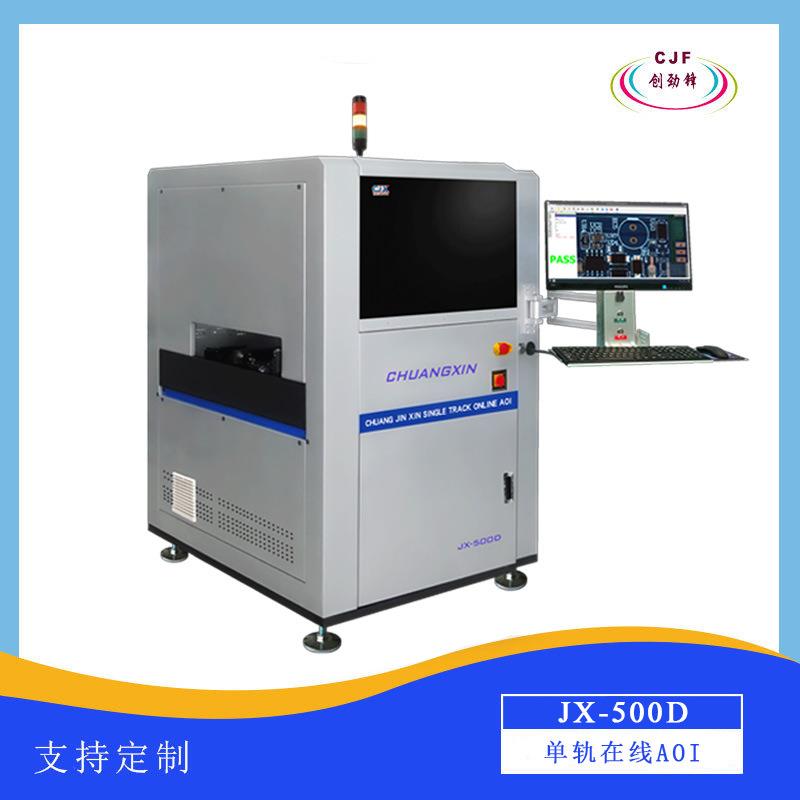 深圳创劲鑫离线aoi在线PCB板光学检测仪SMT非标设备单轨在线AOI