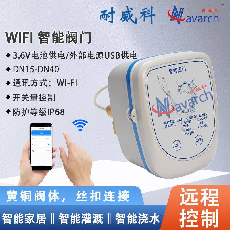 电动开关阀二通阀控制阀电动球阀WIFI智能阀门通径V型阀芯