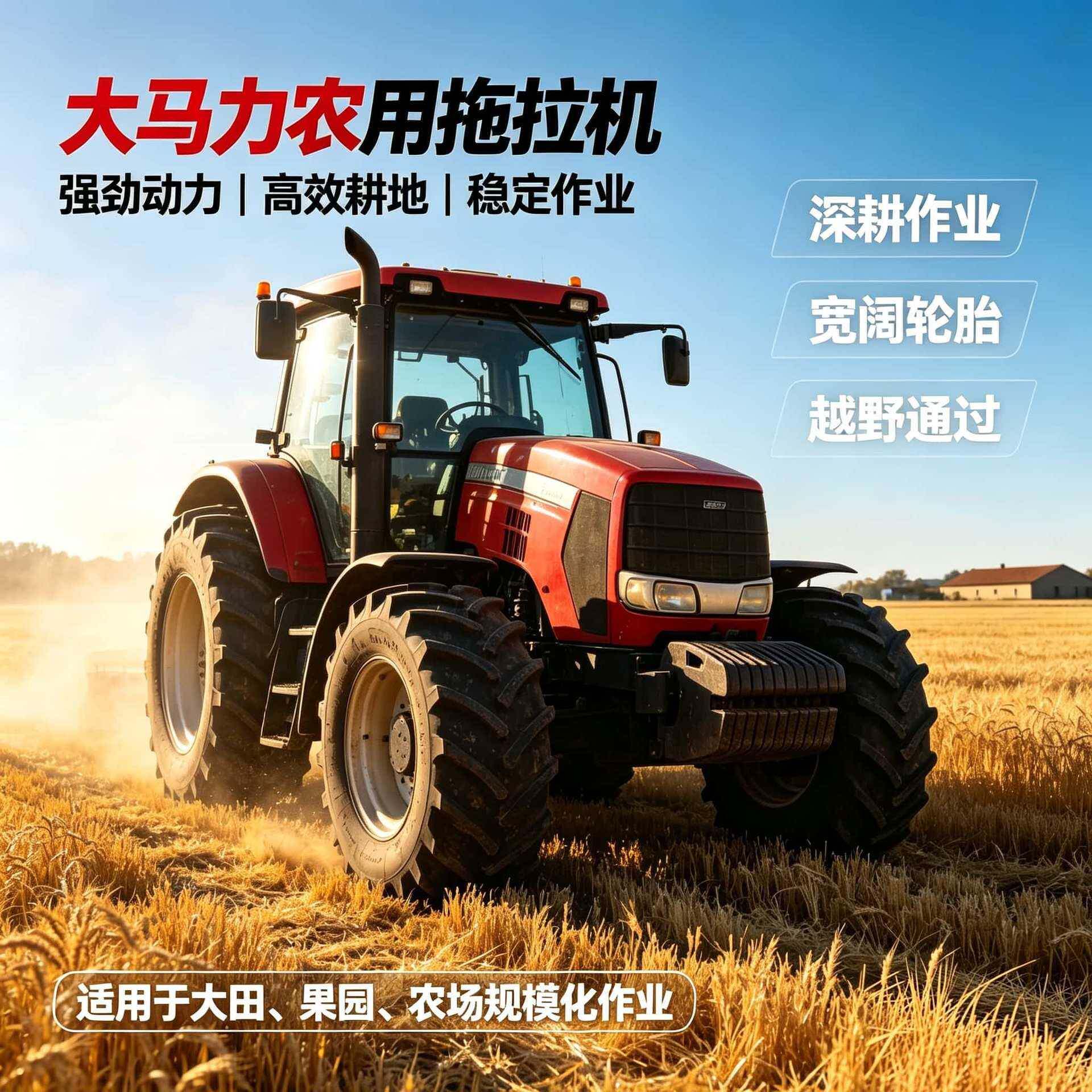 大型轮式大马力拖拉机四驱多功能农田整地机器农场果园农用拖拉机