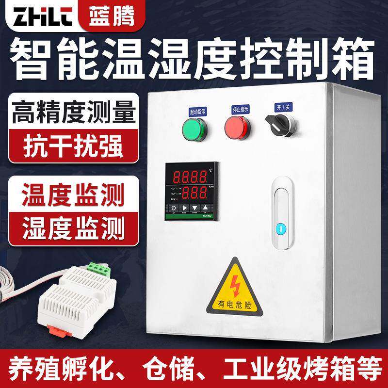 温湿度控制箱数显大棚孵化智能恒温恒湿仪表凝露除湿控制器电控箱
