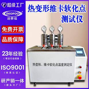 塑料热变形维卡软化点测试仪橡胶电绝缘体非金属材料热温度试验仪