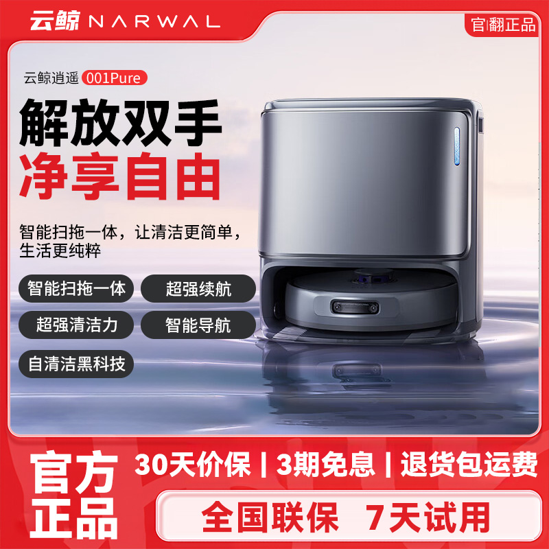 【官翻正品】云鲸逍遥001轻集尘