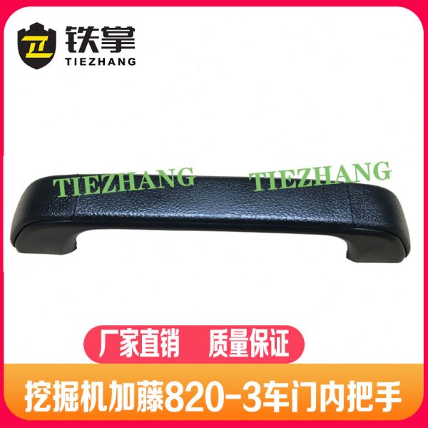 挖掘机加藤820-3加腾HD512/1023/700天窗拉手车门内把手配件