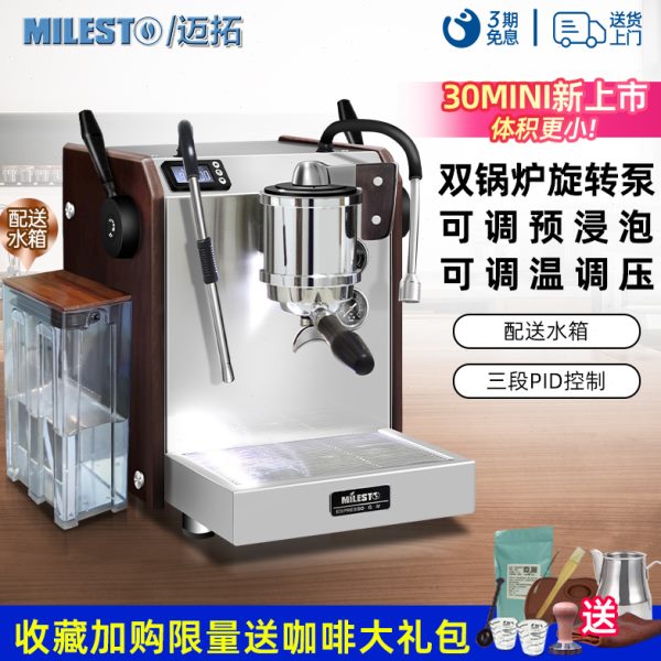 迈拓EM-30MINI二代将军双锅炉旋转泵意式半自动咖啡机家用商用