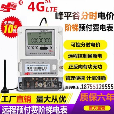 4G无线远程预付费三相四线多费率峰谷平分时单相扫码导轨智能电表