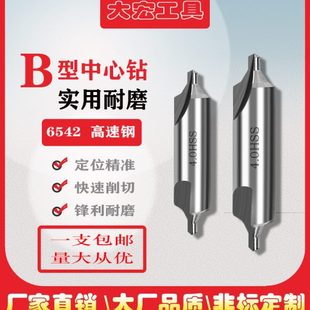 B型中心钻高速钢带护锥60度螺旋槽定位钻定心钻1.0 4.0mm 2.0 3.0