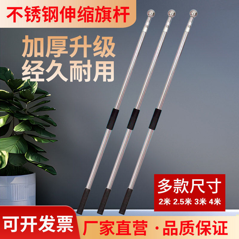 不锈钢伸缩旗杆手持2米3米4米手摇旗杆户外红旗杆配3号4号5号旗帜运动会旗杆