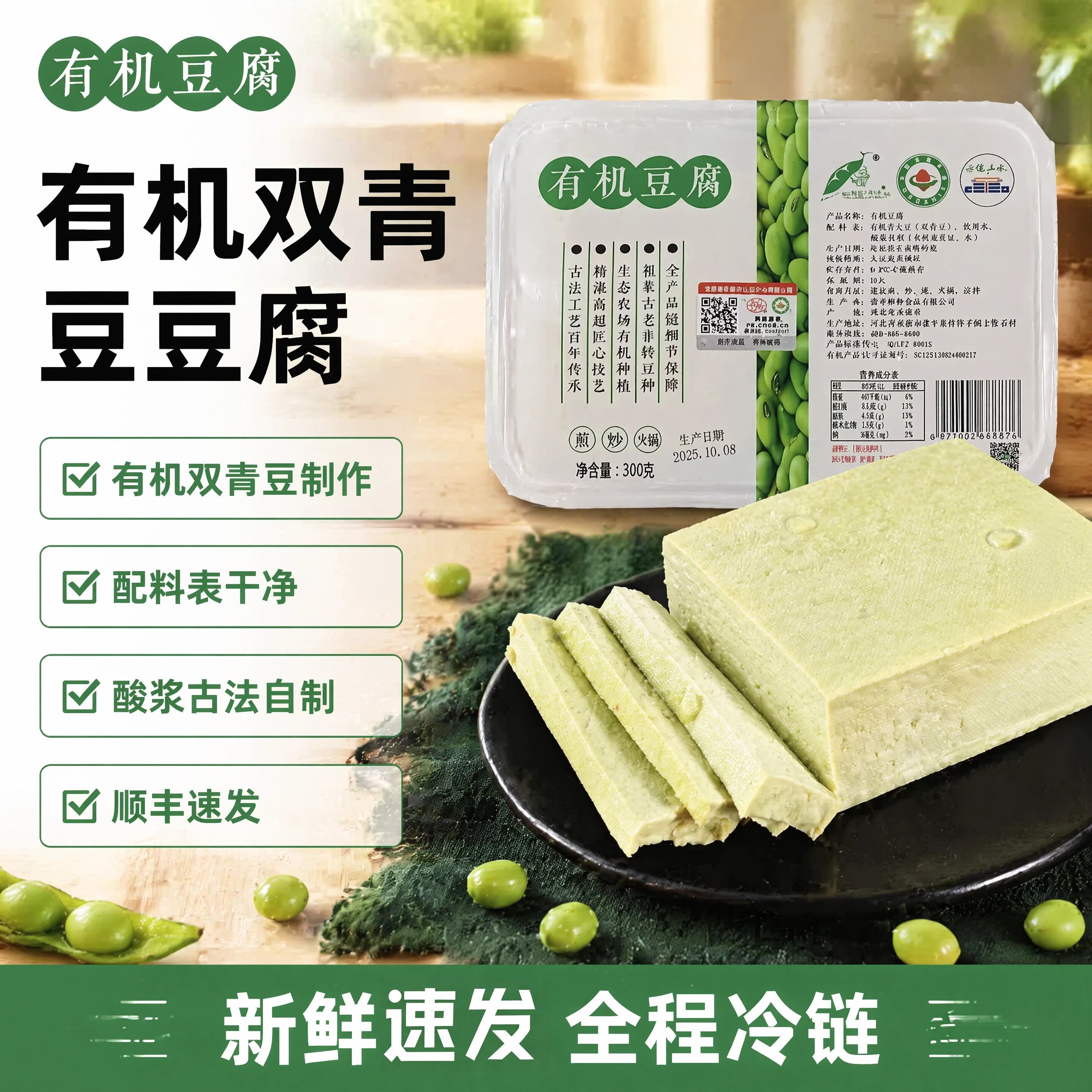 姚记峰峥有机双青豆豆腐豆香浓郁口感扎实顺丰包邮工厂直发