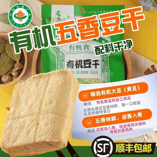 爱豆夫有机黄豆五香豆干零食