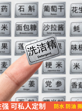 厨房分类调料标签贴纸定制不干胶专用餐饮自粘贴纸家用防水防油调料罐竖版可爱电器水池标签贴支持定制订制
