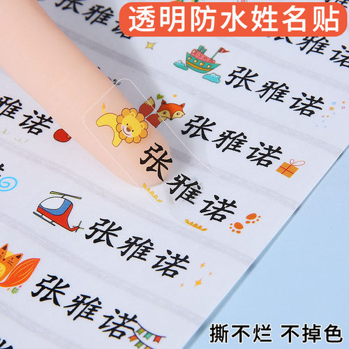 儿童防水姓名贴幼儿园名字贴
