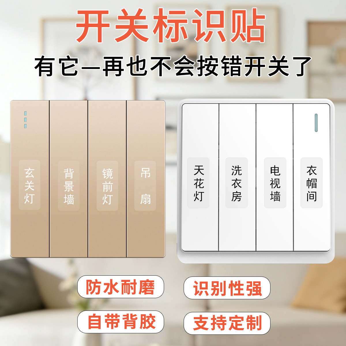 灯开关标识贴支持定制开关贴纸图片