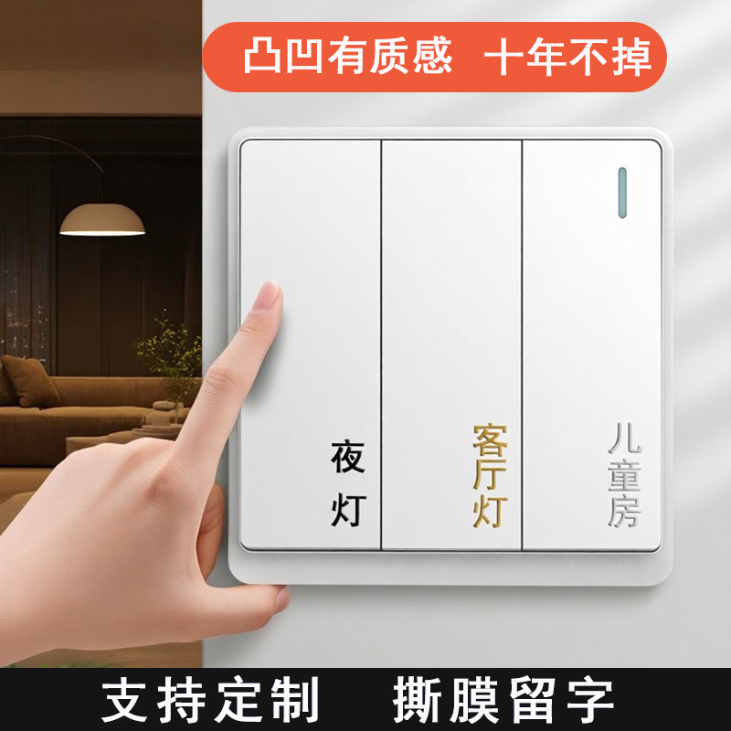 具多多开关标识贴耐磨久用不坏