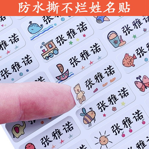 具多多儿童防水姓名贴不掉色
