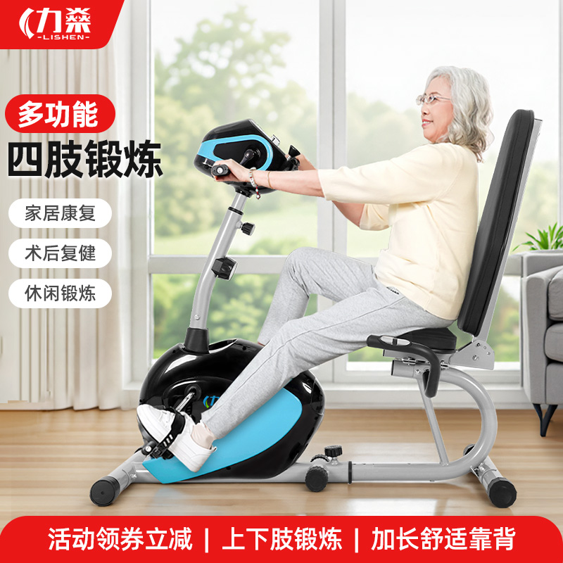 力燊四肢锻炼卧式健身车
