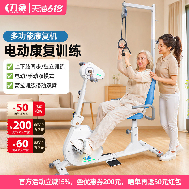 智能四肢联动电动式康复机中风偏瘫健身器老人上下肢训练脚踏车