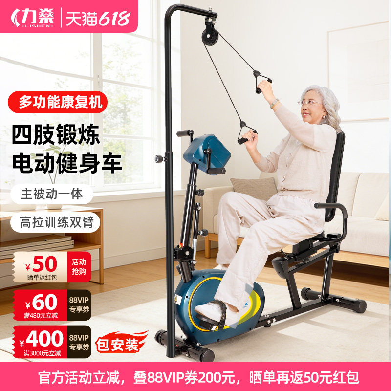力燊家用智能上下肢训练电动式康复机老人康复专用室内运动脚踏车