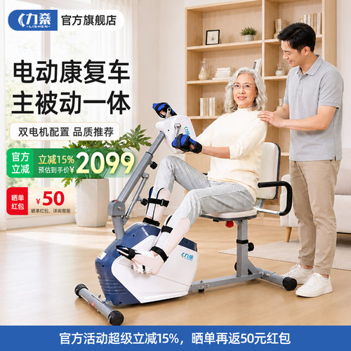 力燊电动康复脚踏车四肢联动器材