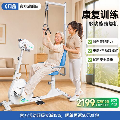 力燊四肢联动康复机上下肢脚踏车