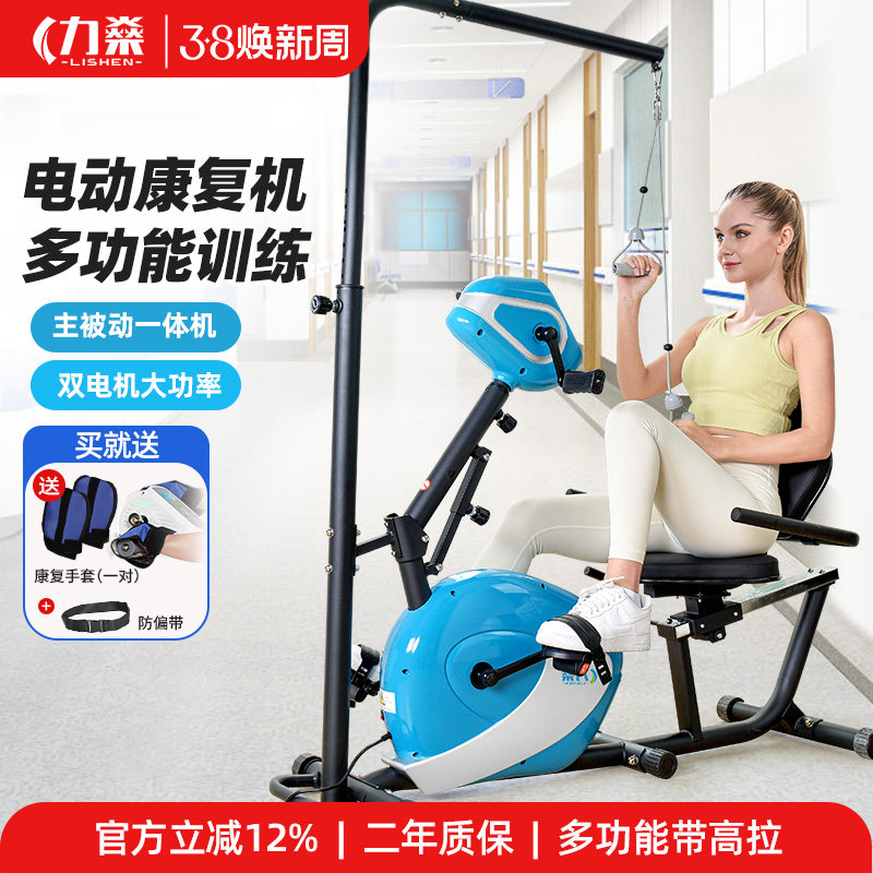 力燊电动康复机老人康复器材运动上下肢力量训练手部家用脚踏车
