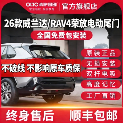 清联同创威兰达原厂款电动尾门