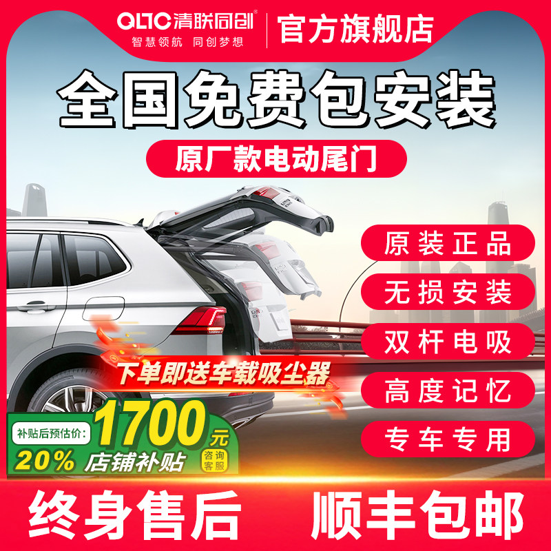 清联同创智能防夹电动尾门改装汽车自动后备箱升级双杆带电吸脚踢