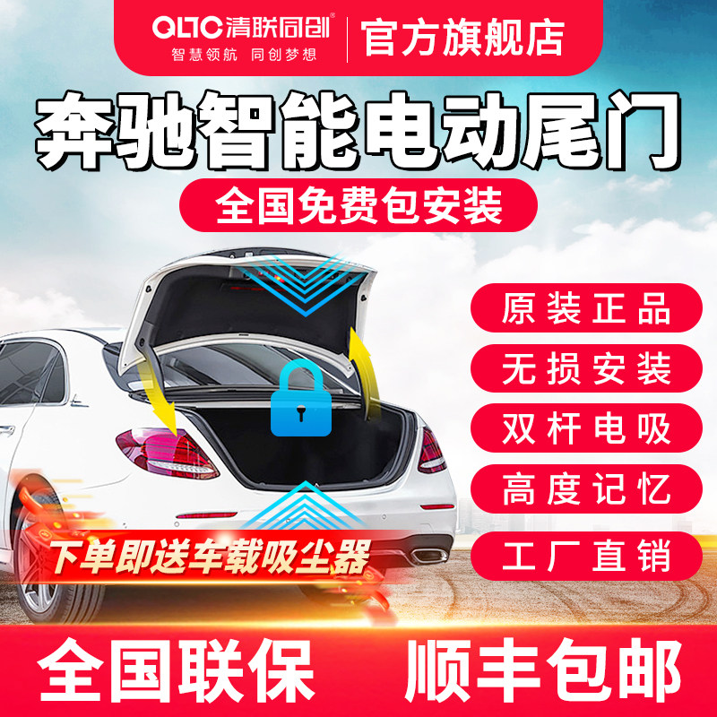清联同创奔驰E级C级A级电动尾门GLAGLBGLC改装升级原厂自动后备箱