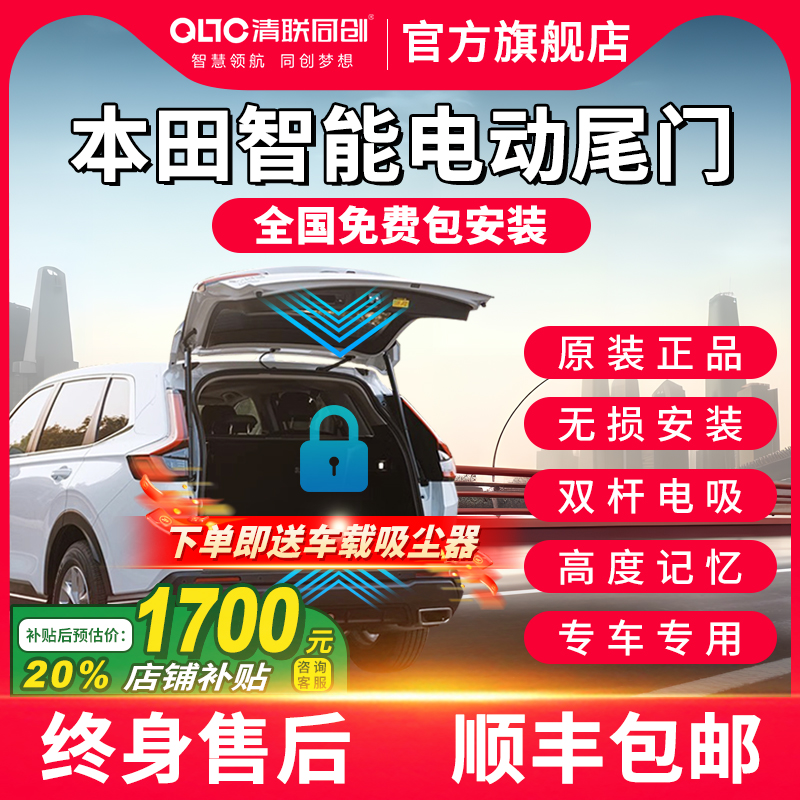 清联同创皓影电动尾门双撑杆