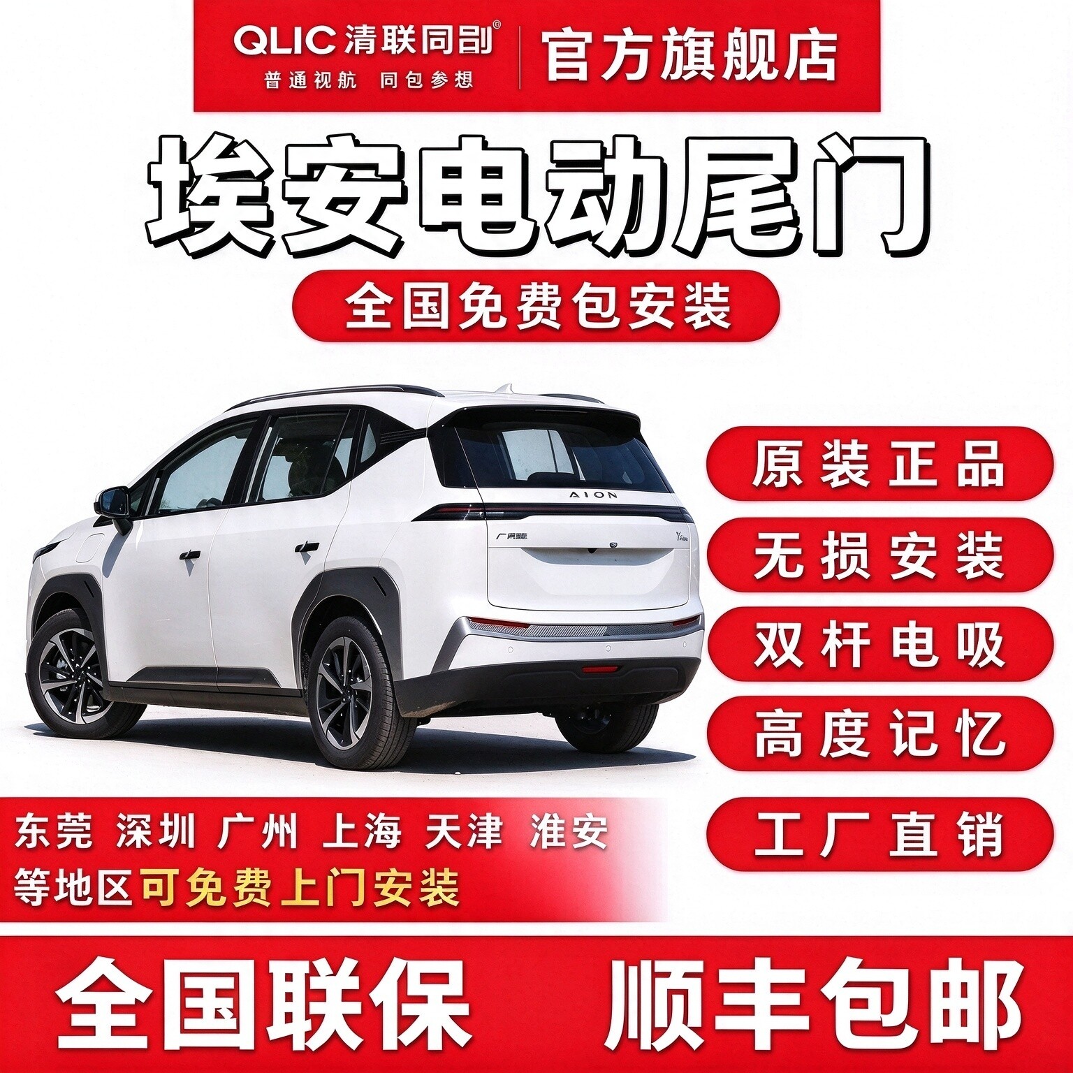 清联同创埃安YPlus电动尾门