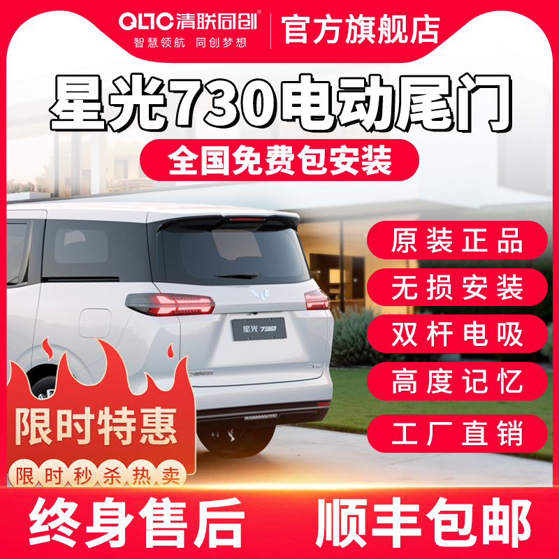 清联同创五菱星光730电动尾门