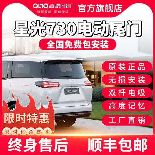 清联同创五菱星光730电动尾门