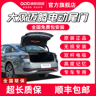 清联同创大众迈腾b8电动尾门迈腾b9原厂款自动后备箱感应电动尾门