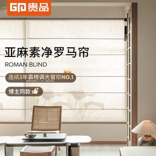 卧室客厅餐厅书房遮阳帘卷帘 贵品简约亚麻罗马帘窗帘遮光2024新款