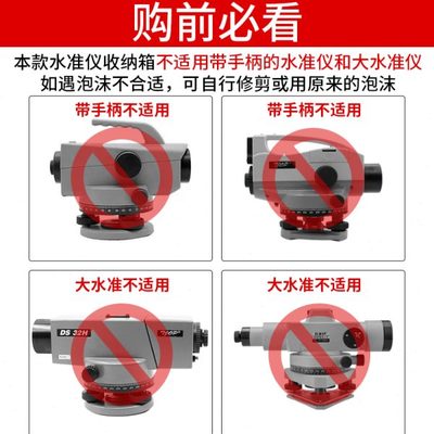 水准仪通用型保护箱水准仪仪器箱配件水平仪通用箱子小水准仪盒子