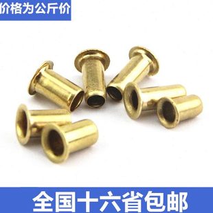 1.7 包邮 一公斤 1.5 过孔 2.5 GB876黄铜空心铆钉铜鸡眼