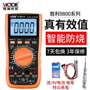 胜利牌万用表9800系列手持式 高精度多用表家用电子维修数字表 包邮