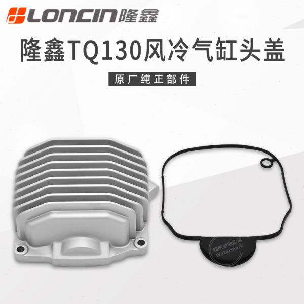 隆鑫三轮车大江 珠峰 巨农TQ130/F150发动机气缸头盖 缸盖密封圈