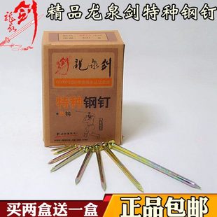 包邮 买二送一 龙泉剑钢钉水泥钉特种高强度钢钉水泥墙钉广告钉