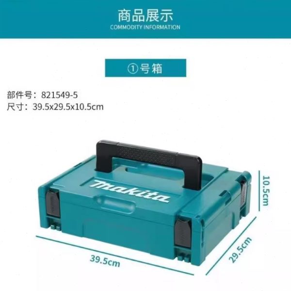 牧田可折叠组合式工具箱零件收纳箱螺丝盒子家用电动工具箱 1号箱