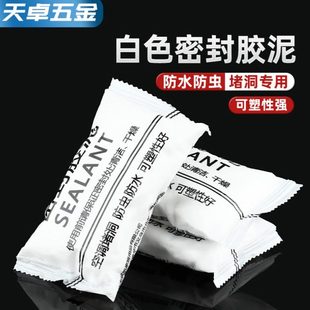 空调洞孔口密封胶泥白色堵塞补墙填充下水管道防水防反臭堵洞神器