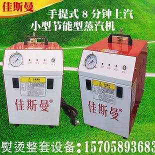 包邮 佳斯曼电加热小型蒸汽发生器电锅炉干洗熨烫窗帘煮豆浆专用