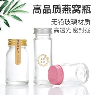瓶密封罐无铅耐高温可蒸煮玻璃瓶家用鲜炖空小号带盖即食 燕窝分装