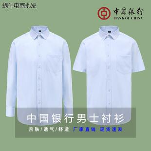 中国工装短袖蓝色衬衣男修身工作服男士中行白色长袖职业工装