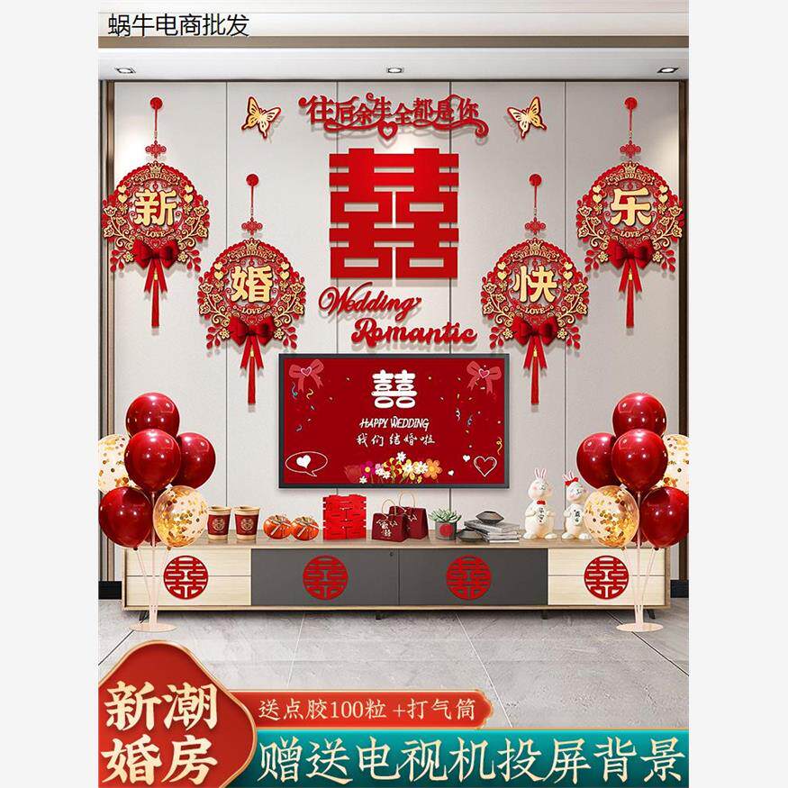 婚房布置套装男方新礼用