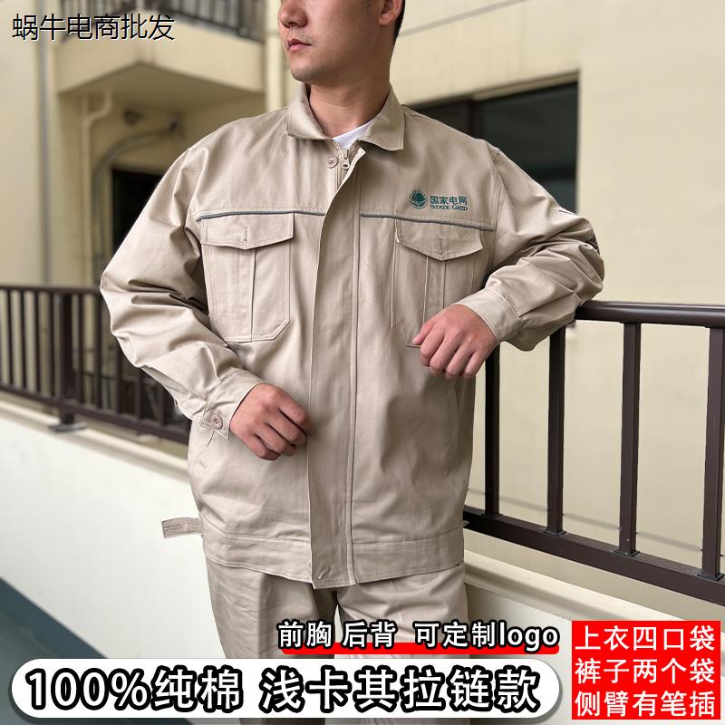 国家电网纯棉工作服套装