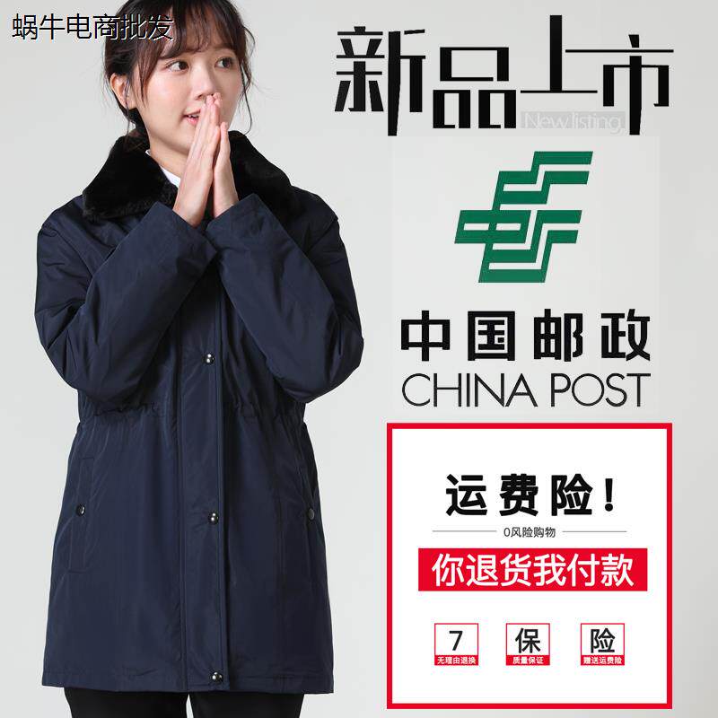 邮政储蓄棉服冬季藏中长