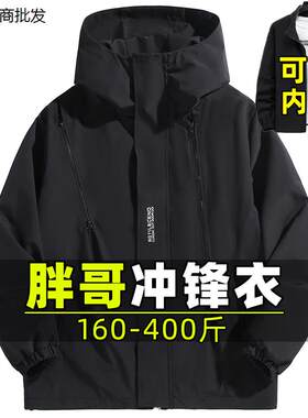 胖子大码冲锋衣男装加肥