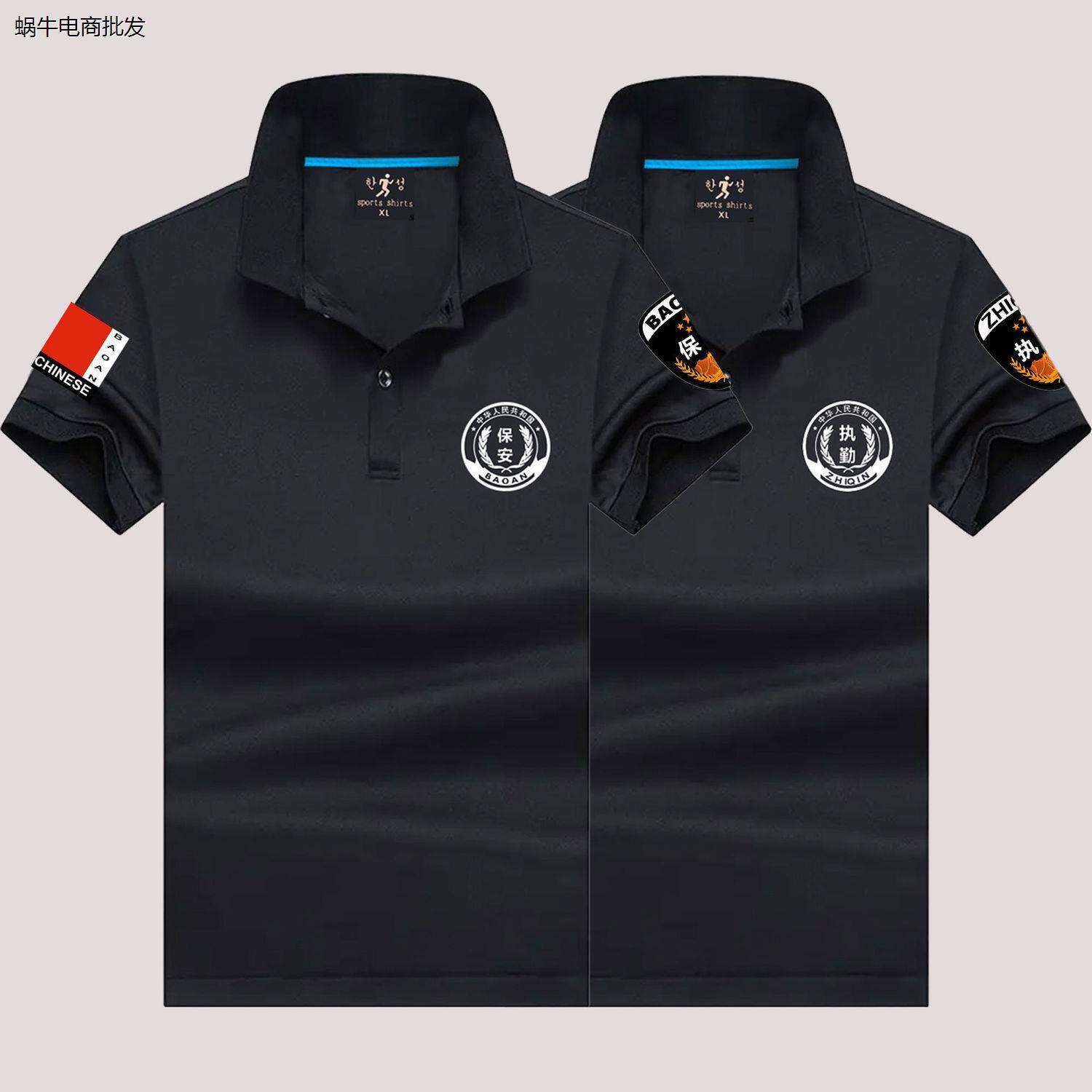 夏季黑色速干翻领保安服