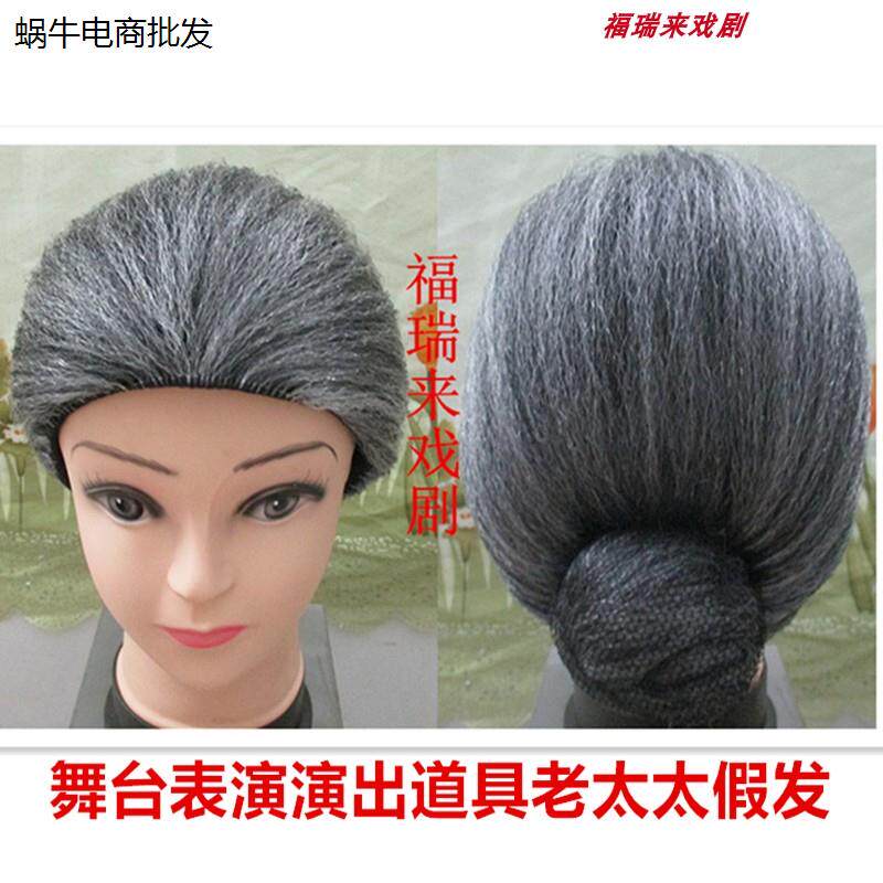 老太太假发老婆头套媒饰